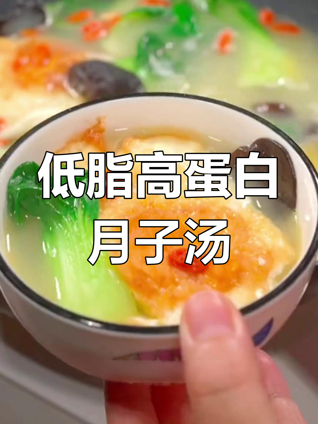 产妇必备:营养丰富的青菜木耳鸡蛋汤