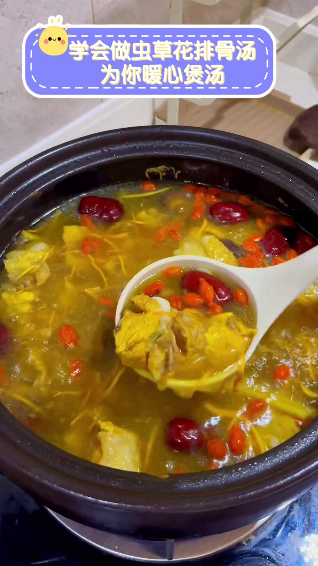 学会做虫草花排骨汤,为你暖心煲汤