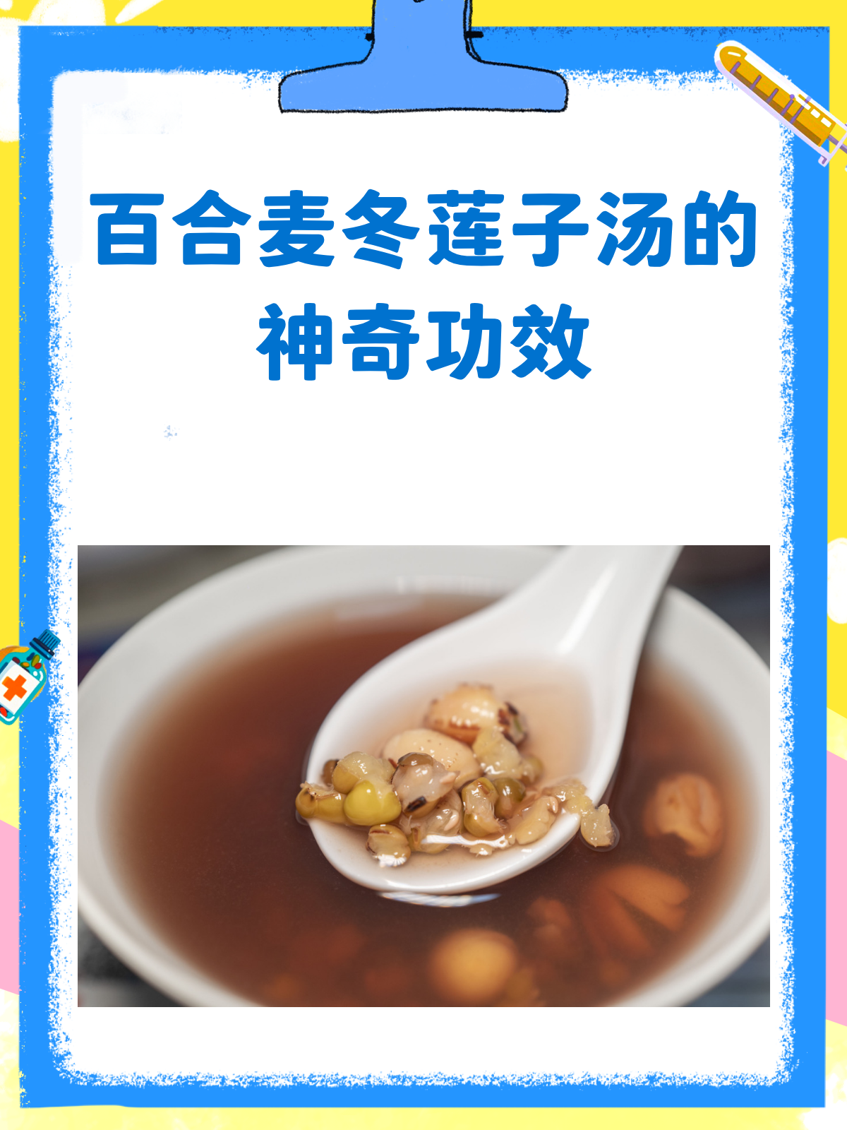 百合麦冬莲子汤,一碗下肚好处多多!