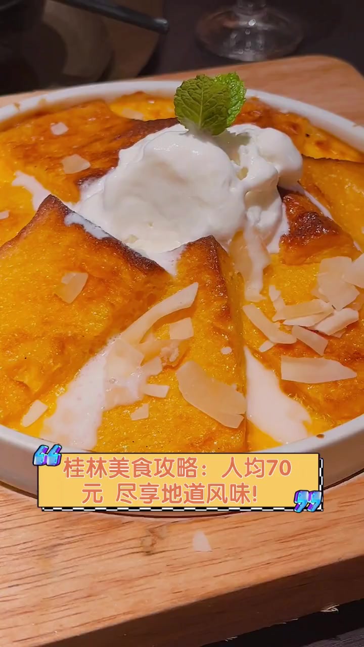 桂林美食攻略:人均70元,尽享地道风味!