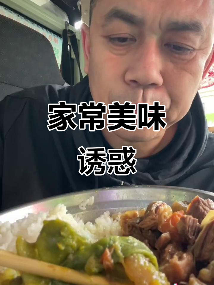 老妈做的豆角炖南瓜,香气扑鼻,真是无法抗拒的美味!