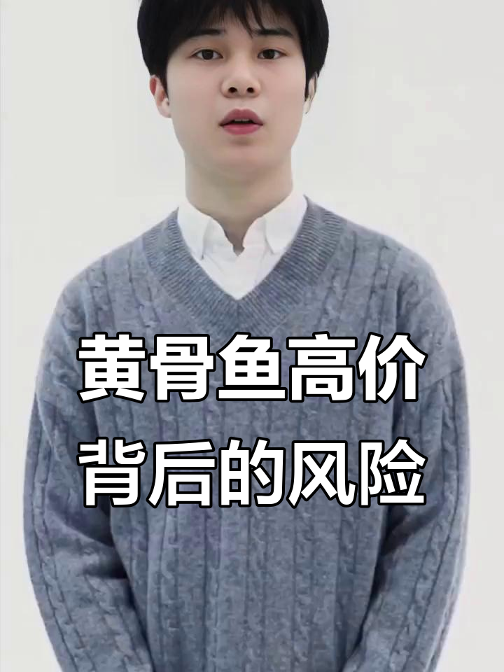 黄骨鱼价格暴涨,养殖户为何难赚到钱?