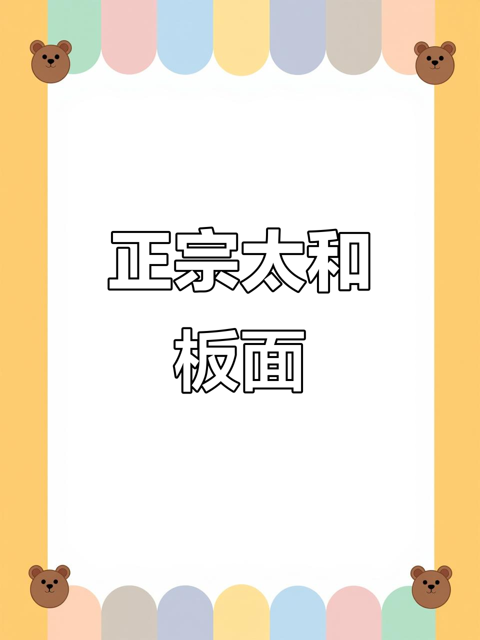 安徽太和板面,麻辣鸭腿与拌面的完美搭配