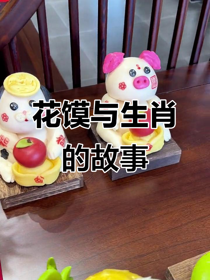 十二生肖面食大揭秘,花馍带你玩转年味!