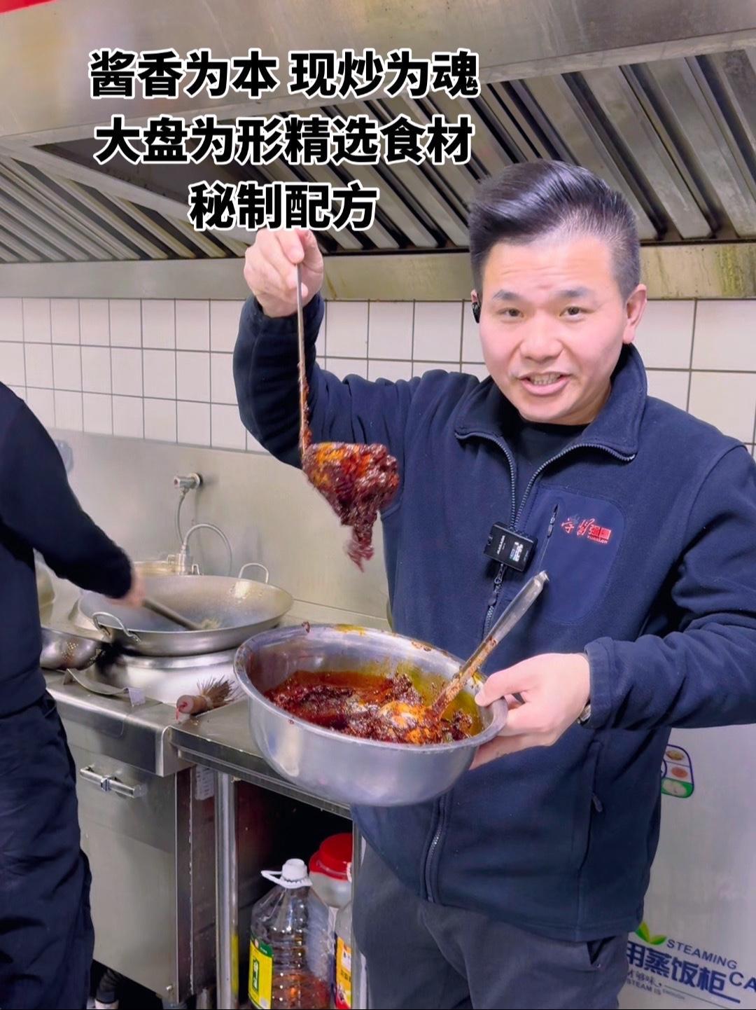 酱香为本 现炒为魂大盘为形精选食材秘制配方 酱香为本 现炒为魂 大盘为形精选食材 秘制配方