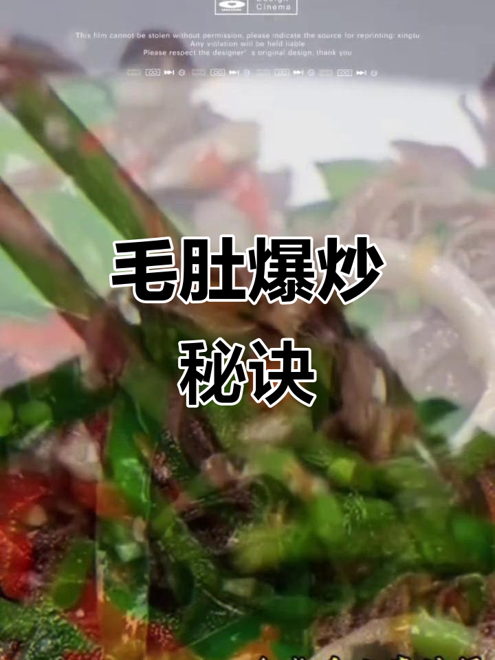 毛肚焯水后,炒香调料翻炒至熟,韭菜蒜末提味更鲜美