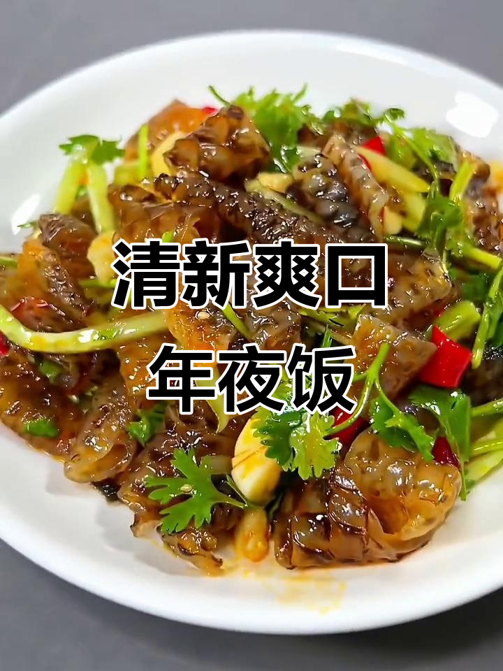年夜饭必备，清爽开胃小凉菜，解腻又Q弹！