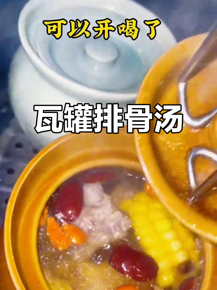 瓦罐炖排骨汤,营养满满,家人都爱喝