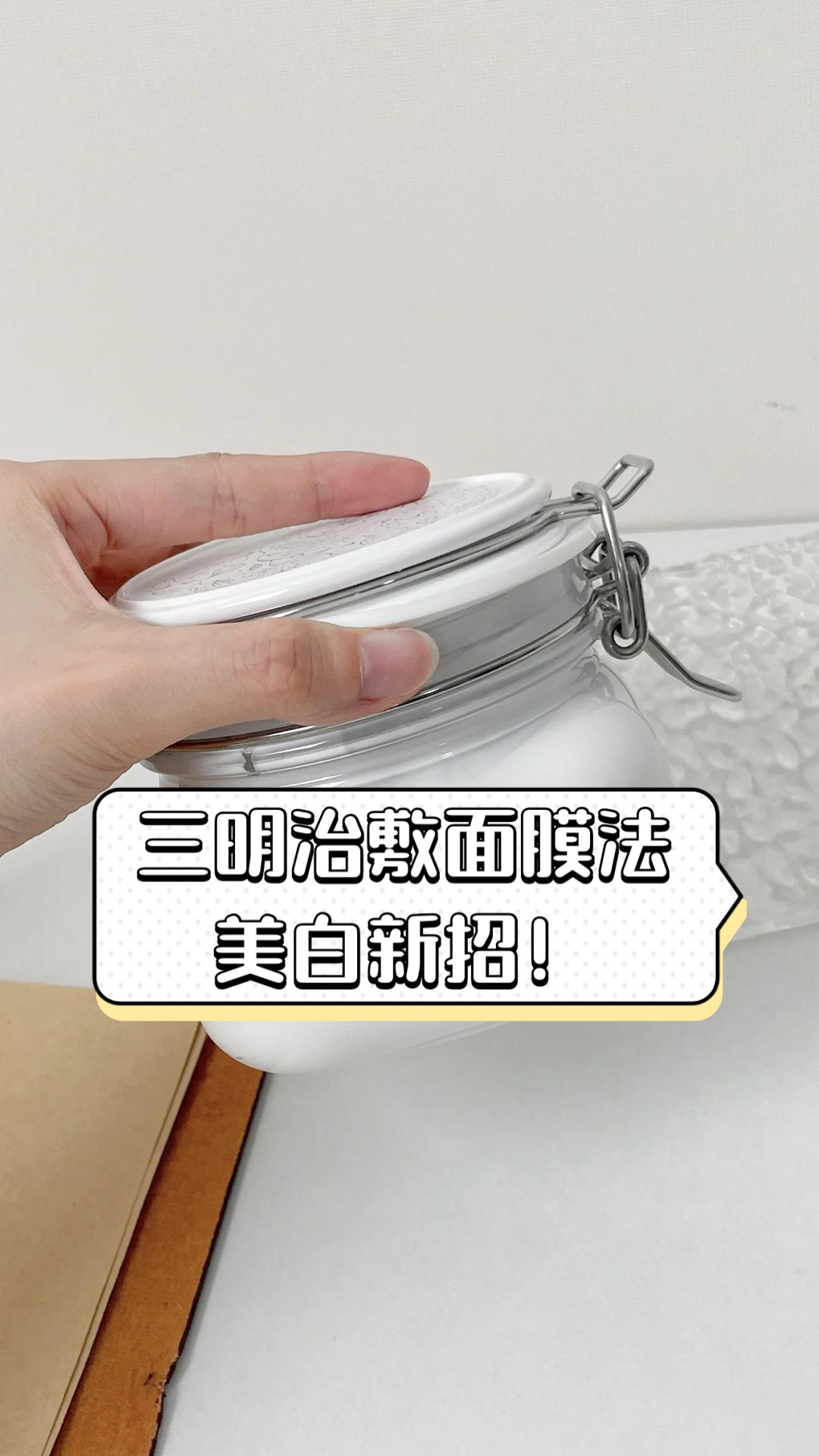 三明治敷面膜法,美白新招!