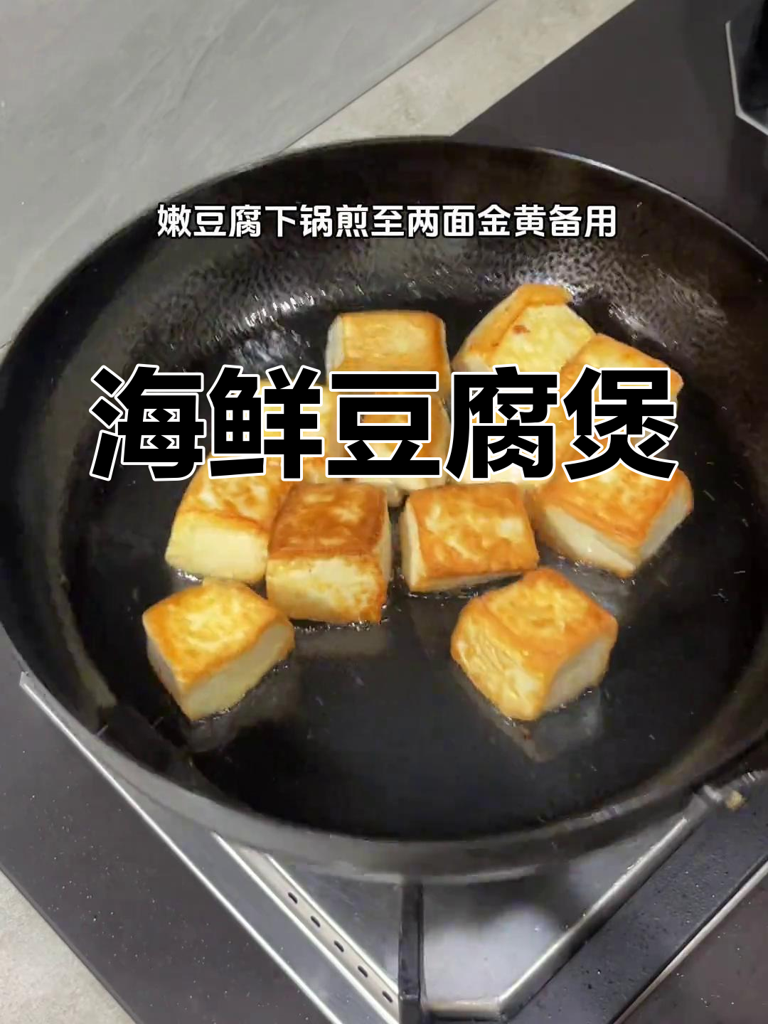 海鲜豆腐煲,嫩滑入味,娃娃菜甜美十足