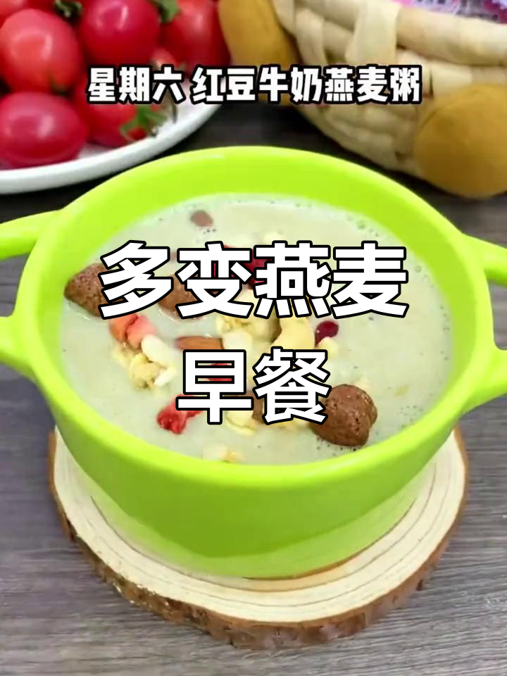 14种口味燕麦粥,每天换样,快速冲泡,早餐新选择!
