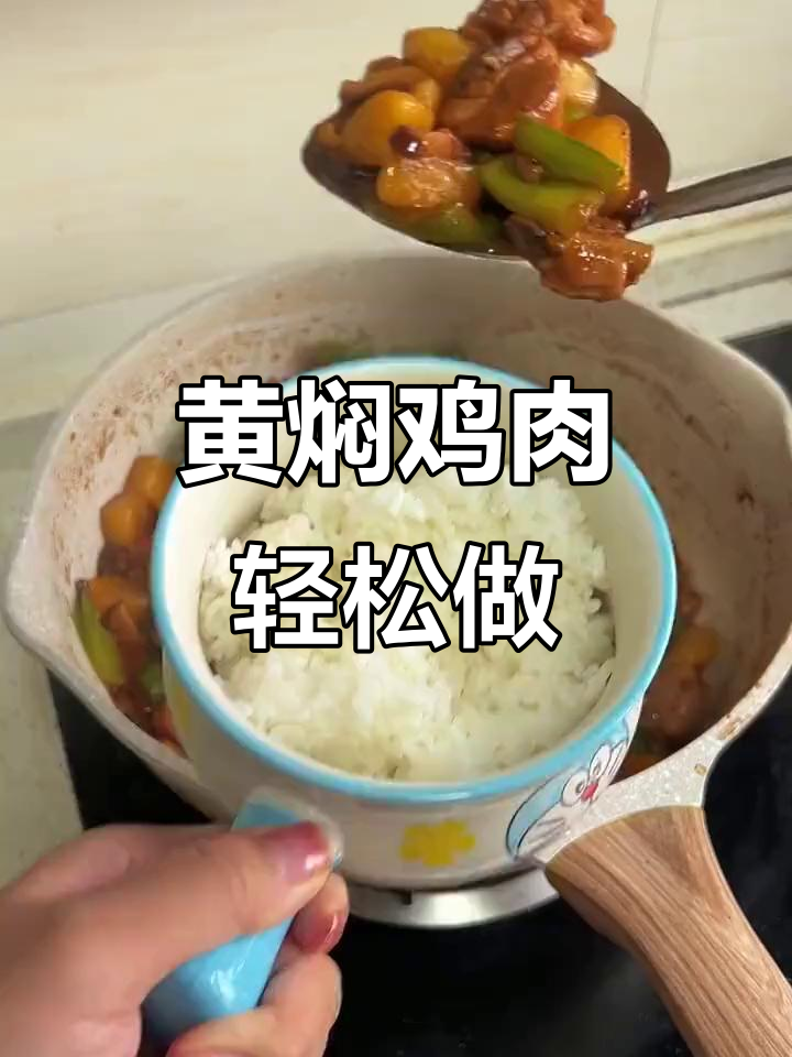 在家做黄焖鸡,酱料一拌超下饭