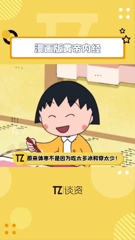 黄帝内经 你要是画成 漫画版 那我真的会通读!对我 脆皮大学生 友好的老祖宗智慧,这把子我