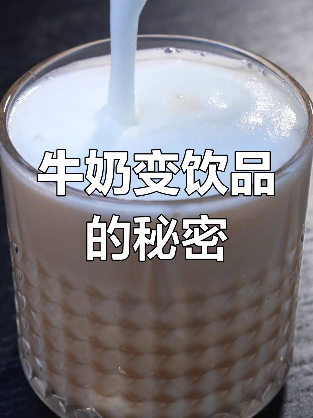 一瓶牛奶能值多少钱?