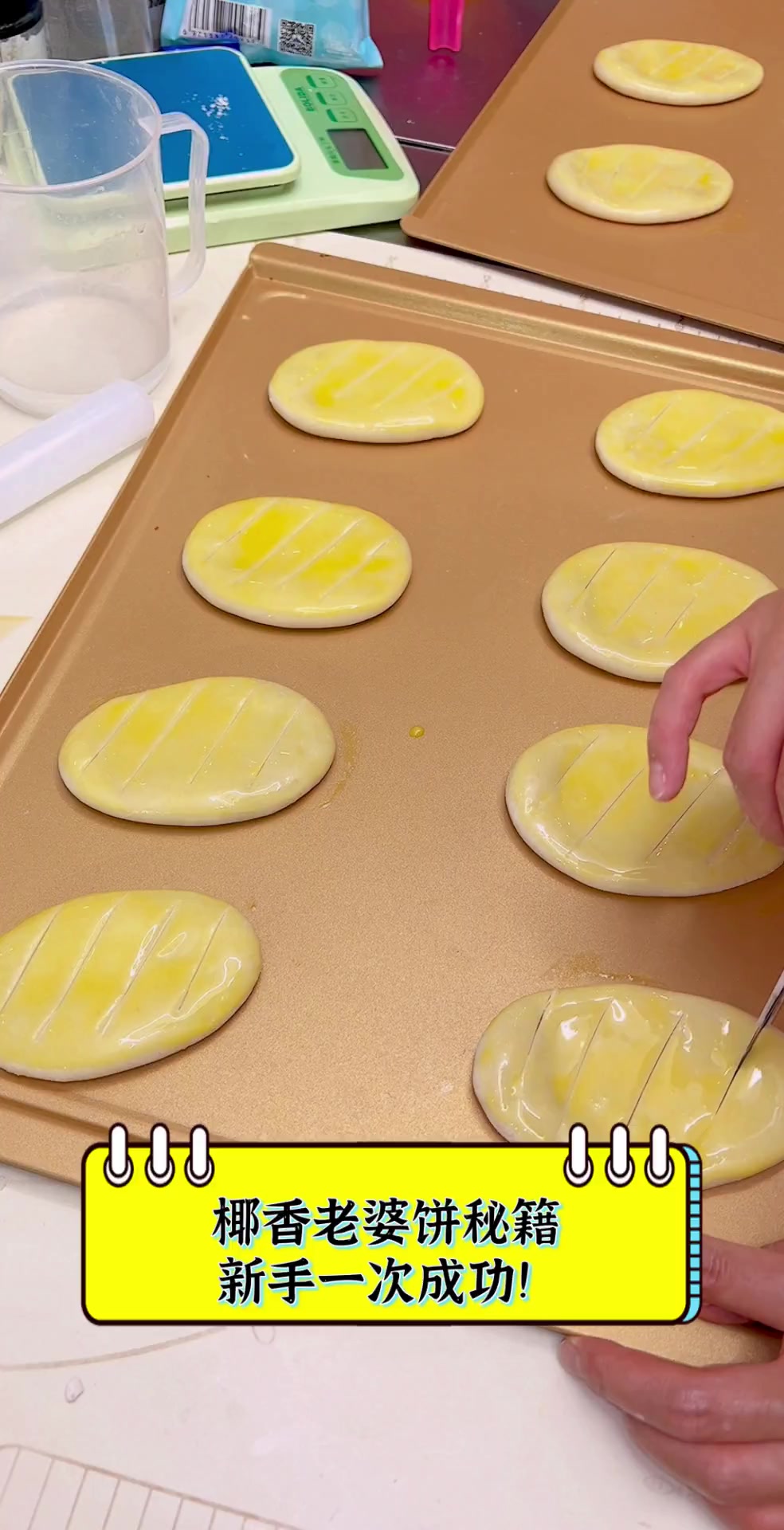椰香老婆饼秘籍,新手一次成功!
