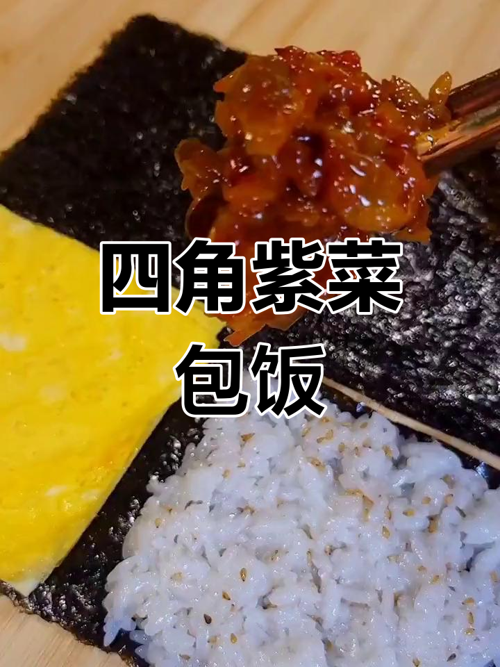 紫菜包饭的简单做法