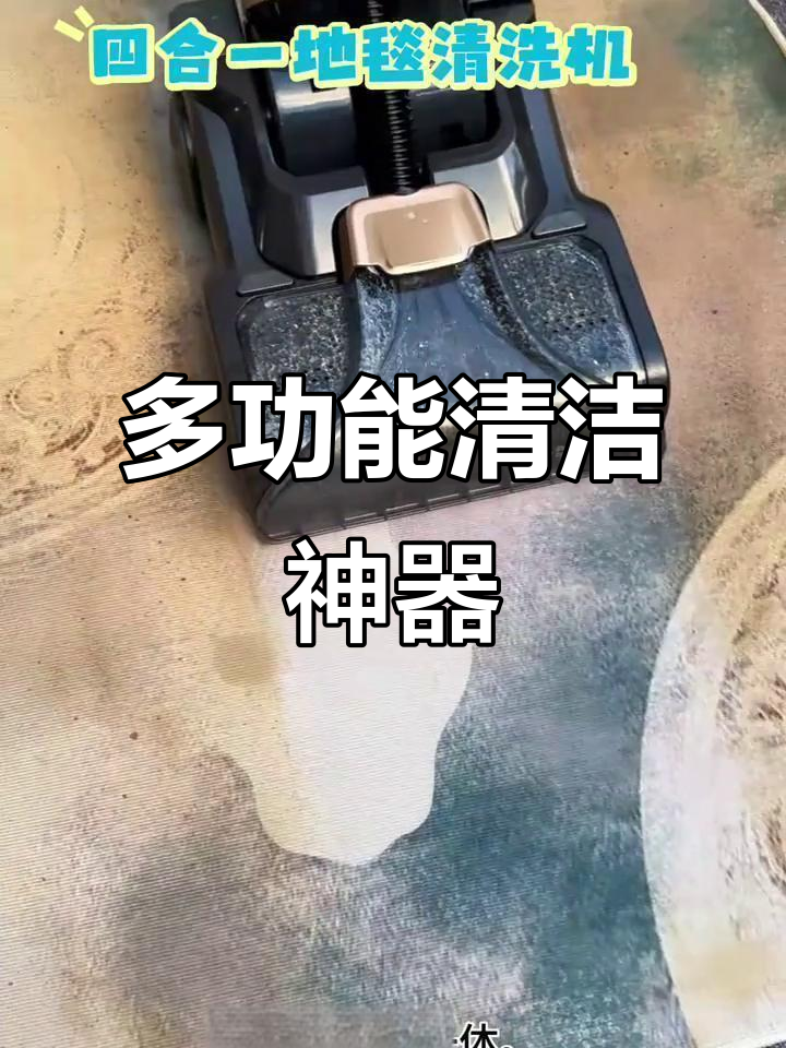 一机五用,清洗地毯沙发轻松搞定,操作简便又实惠