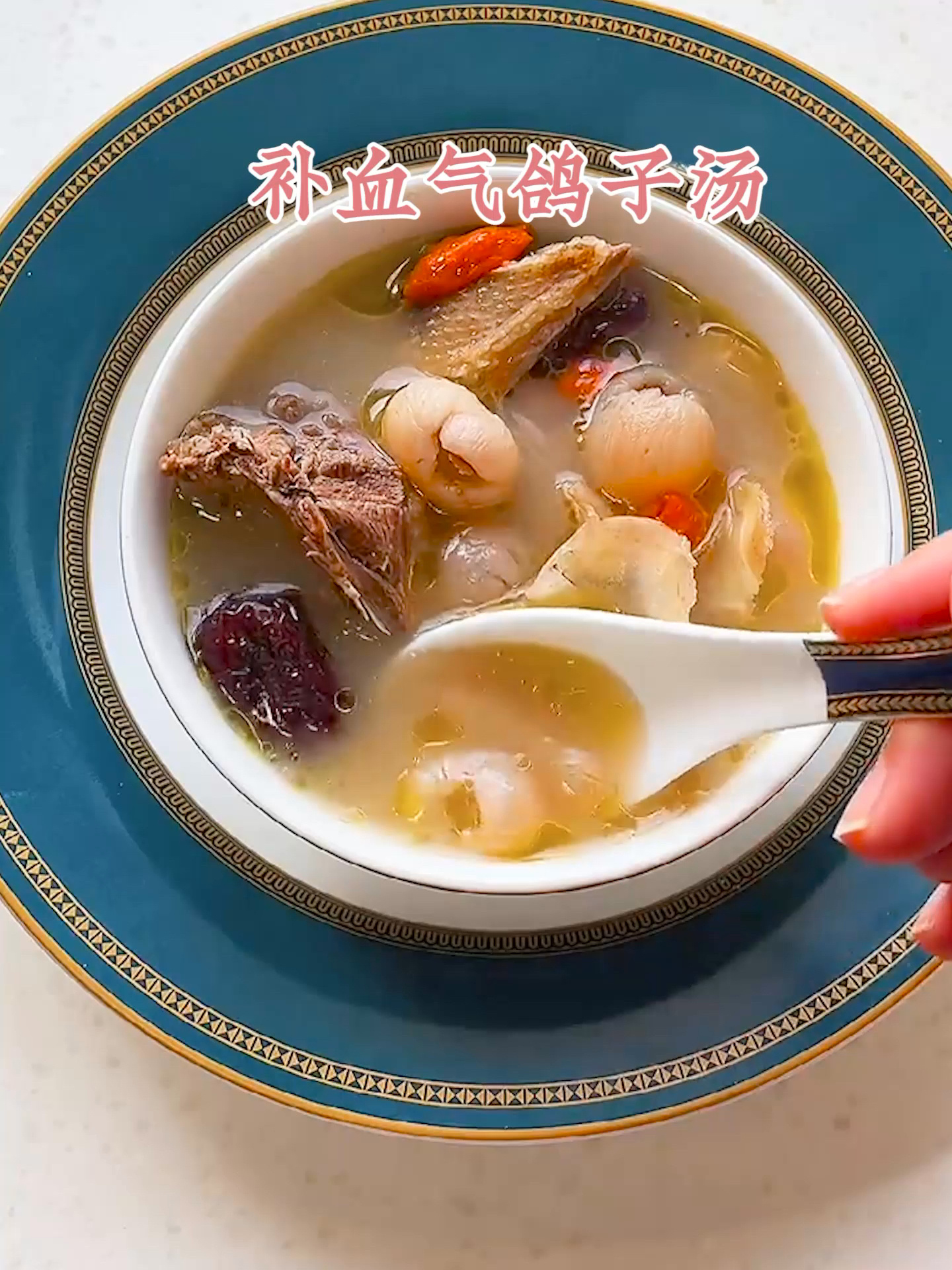 补血气鸽子汤,好吃营养还补血