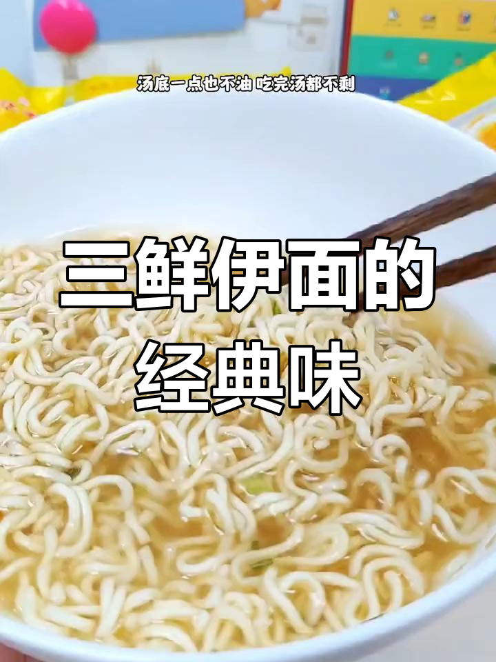 童年味道再现!三鲜伊面依旧那么好吃,泡煮炒拌都美味