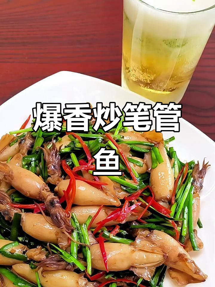 炒笔管鱼,简单又美味