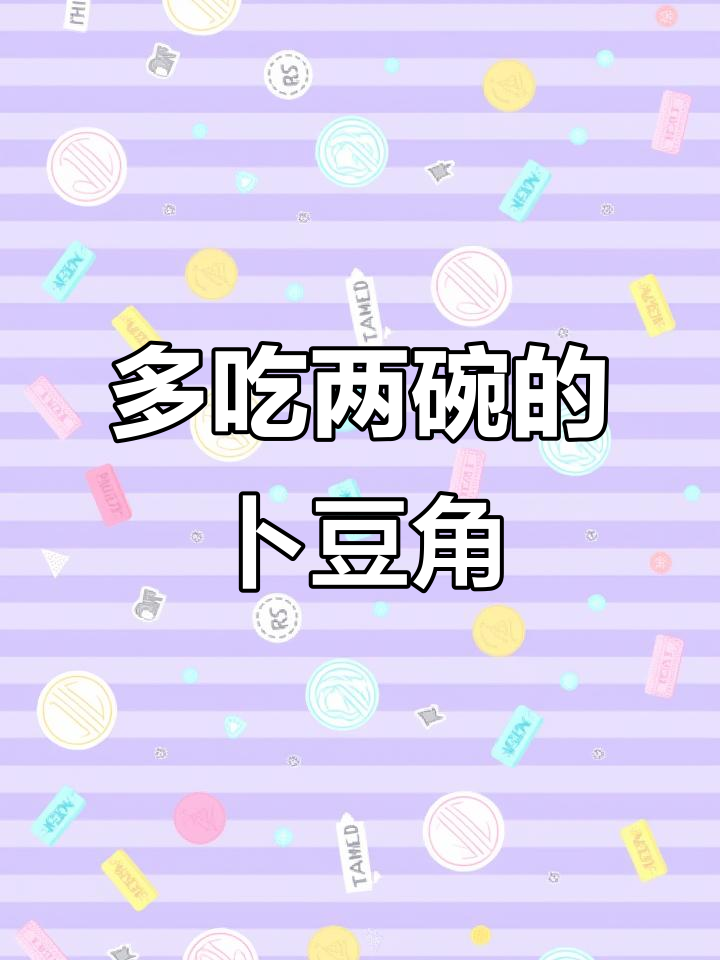 长沙美食探秘:卜豆角让你多吃两碗饭,绝对美味!