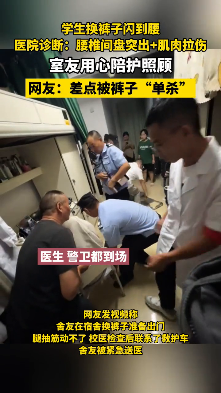 学生换裤子闪到腰,医院诊断:腰椎间盘突出+肌肉拉伤