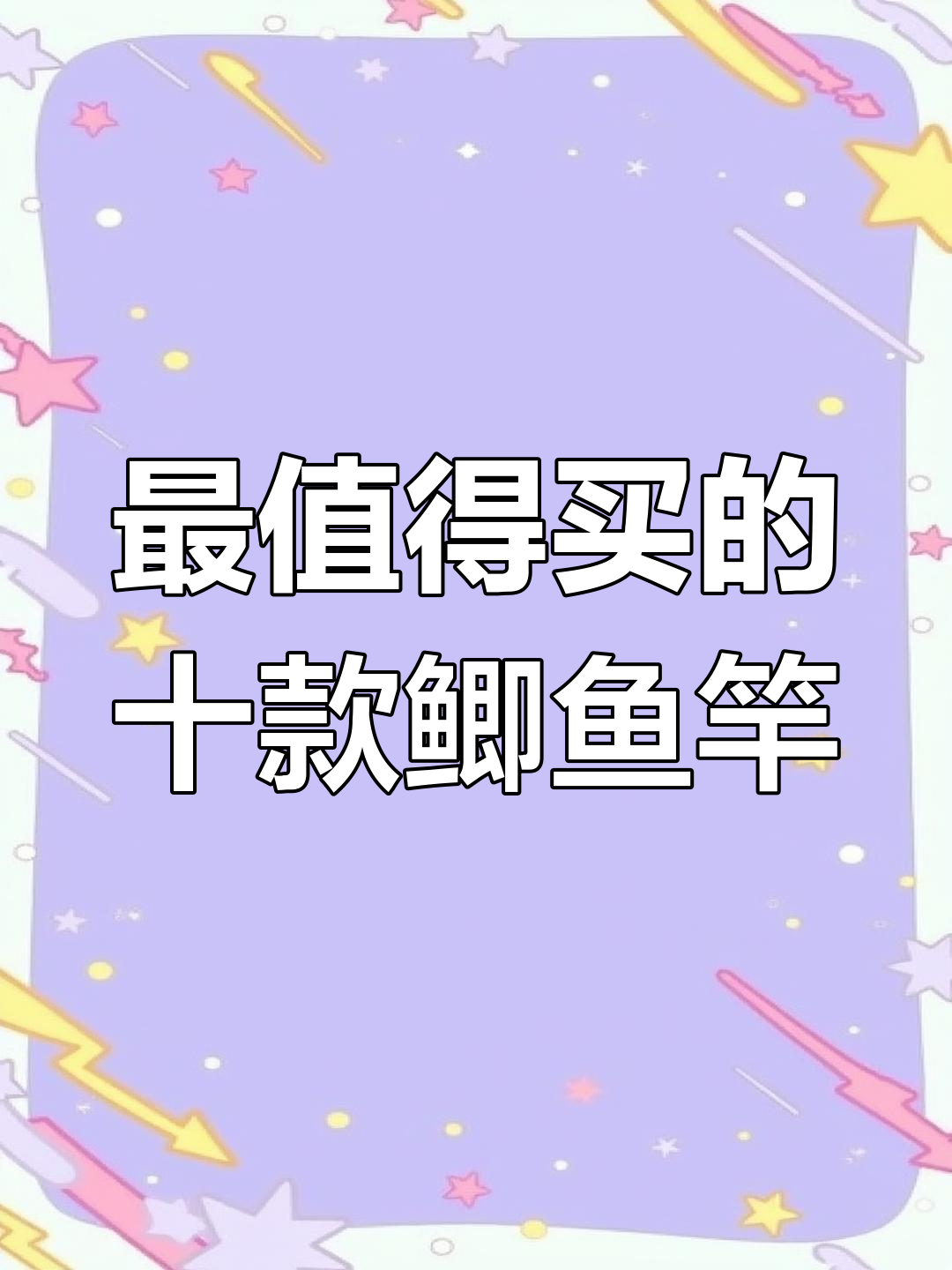 十大鲫鱼竿推荐,钓鱼必备