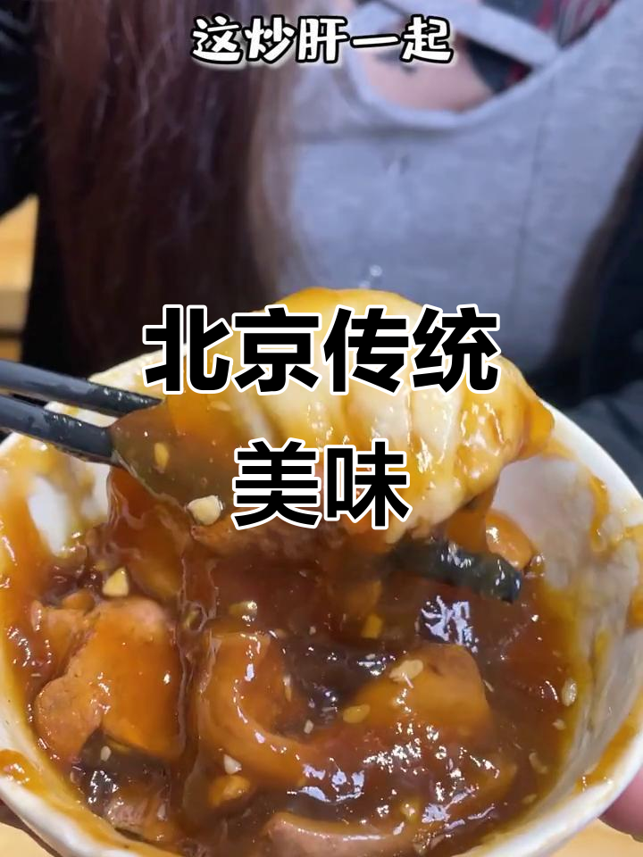 炒肝配包子,老北京的完美组合!
