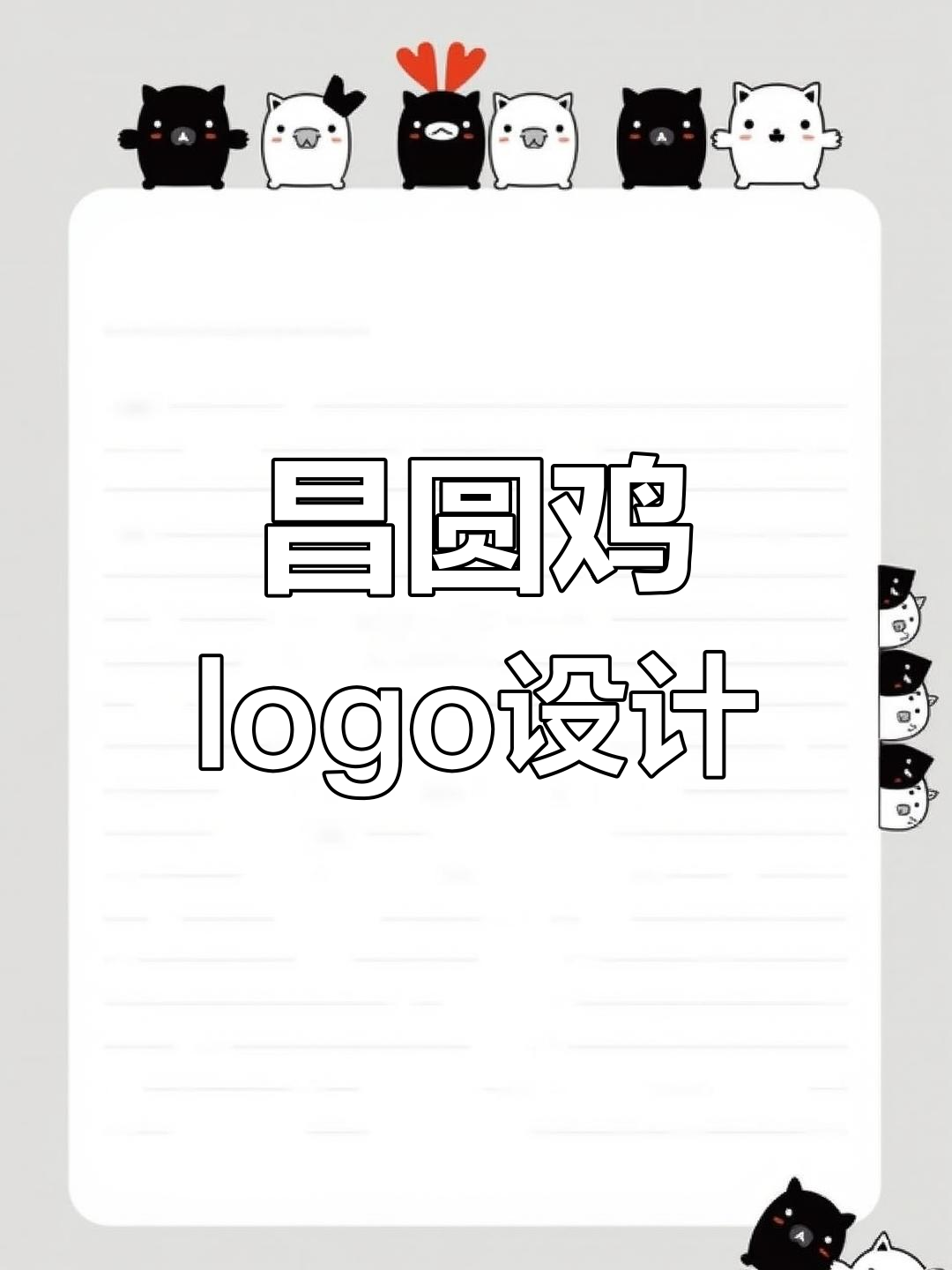 昌圆鸡形商标设计创意解析