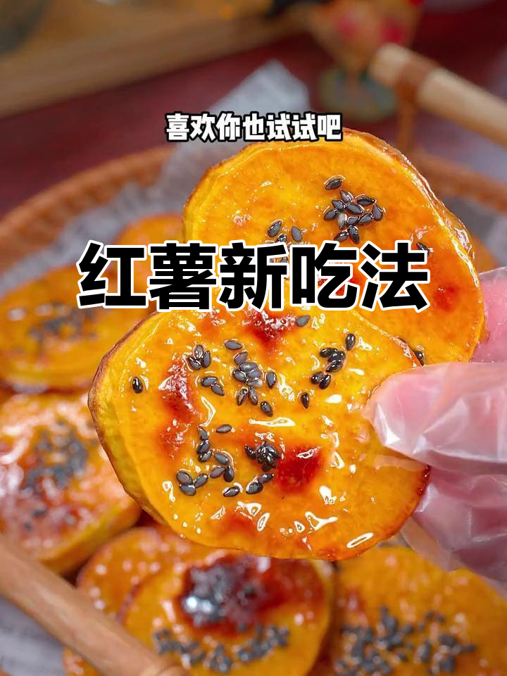 红薯脆片,外脆内软,香甜可口,烤箱轻松做!
