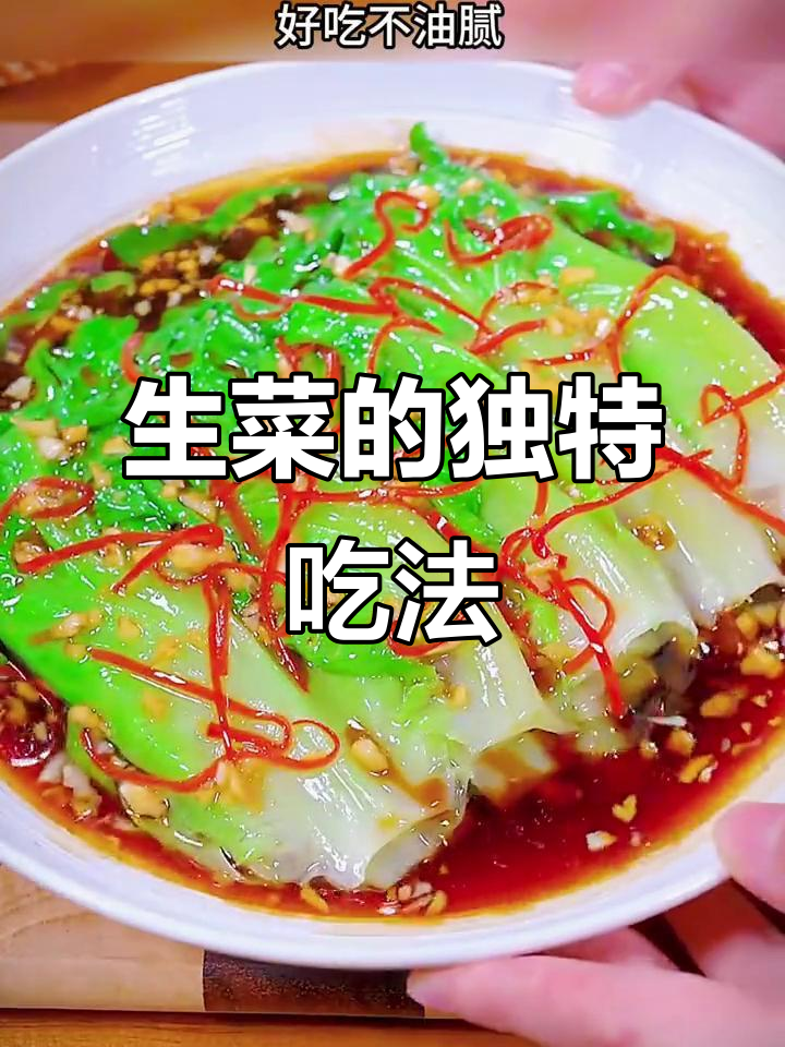 生菜烫一烫，比大餐更美味，简单又受欢迎！