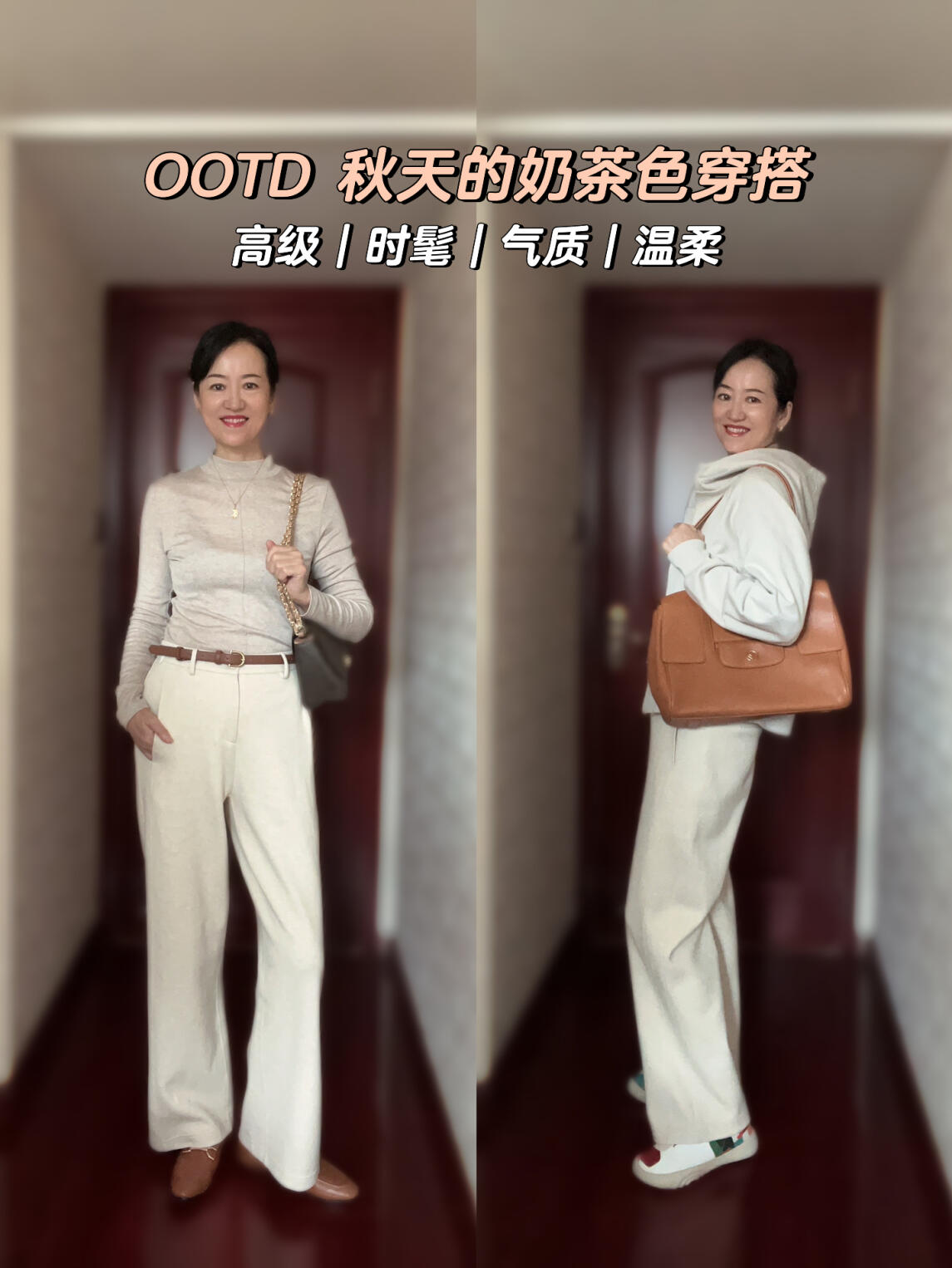 秋天的“奶茶色”穿搭真香3件单品好看又时