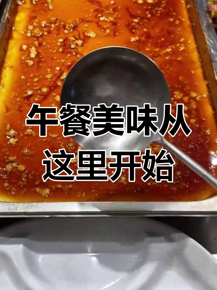 食堂打饭大揭秘,鱼香蒸蛋和莴笋肉丝都在等你尝