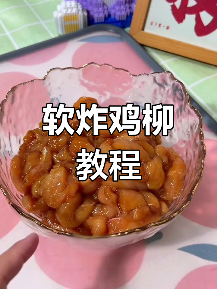 软炸鸡柳的完美做法,外酥里嫩,轻松搞定!