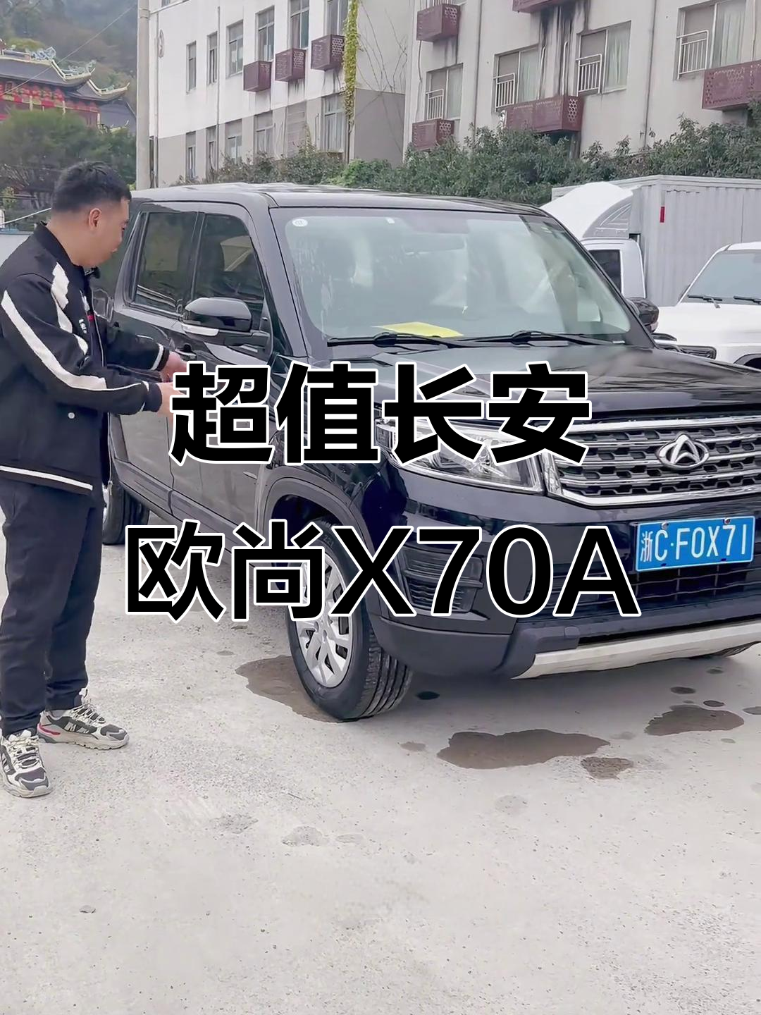 长安欧尚X70A:万元七座面包车,性价比超高