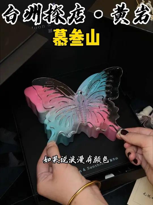 谁懂啊!哪个女生收到会不心动啊!新的一年祝我们破茧成蝶 慕叁山黄岩店慕叁山生日蛋糕慕斯蛋糕