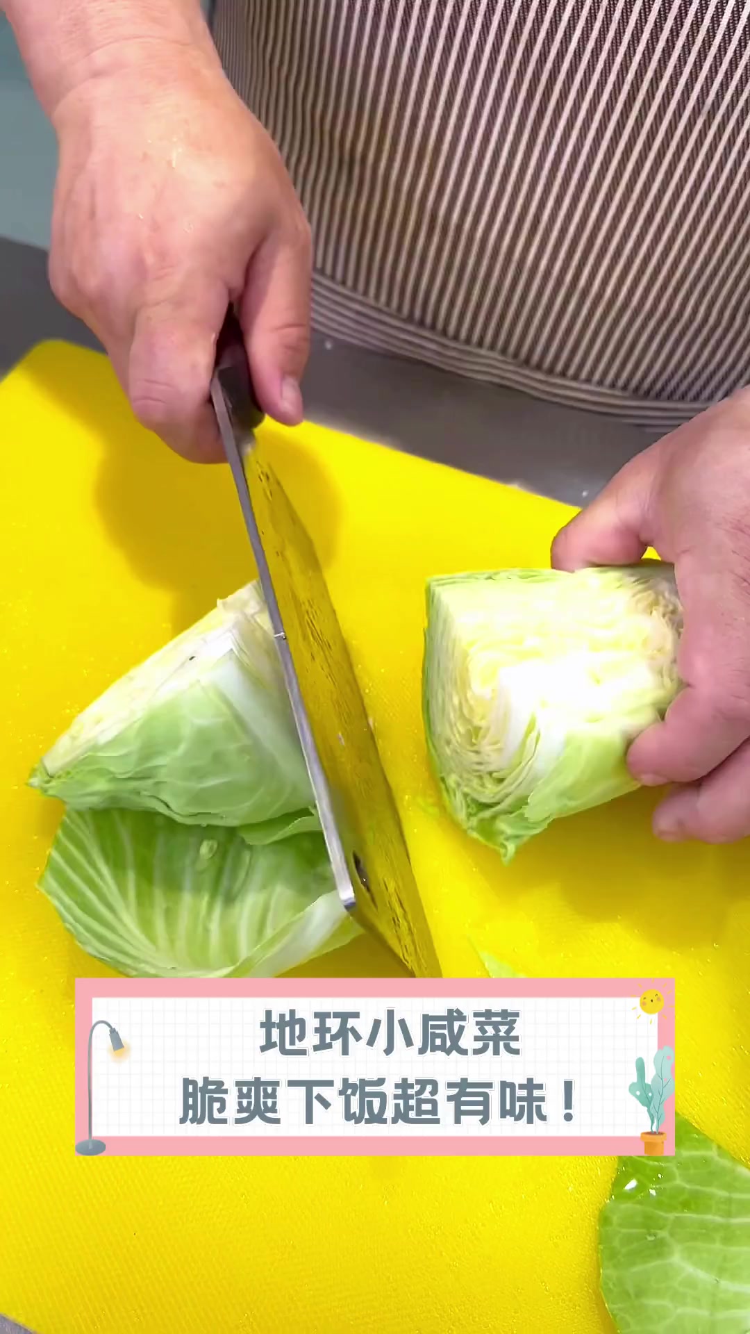 地环小咸菜,脆爽下饭超有味!
