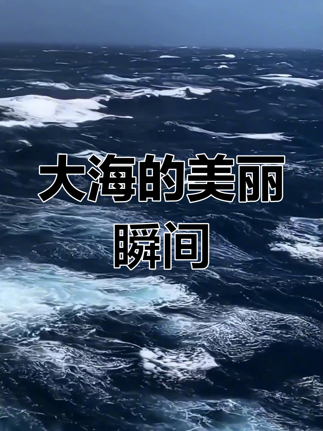 暴雨后的大海,飞鱼跃起,阳光与微笑的邂逅