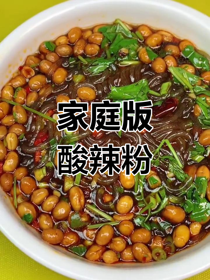 自制酸辣粉,轻松搞定