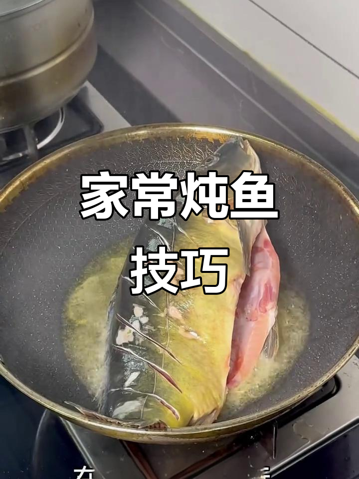 炖鱼不腥，家常味十足！教你三道鳞做法