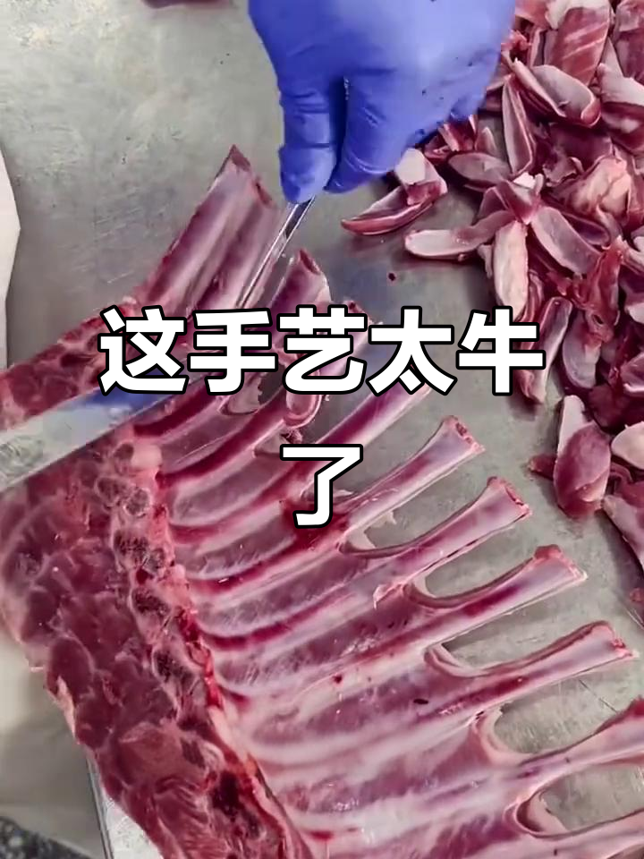 羊排里剔骨肉,竟然能卖原价!这手法真让人笑出声