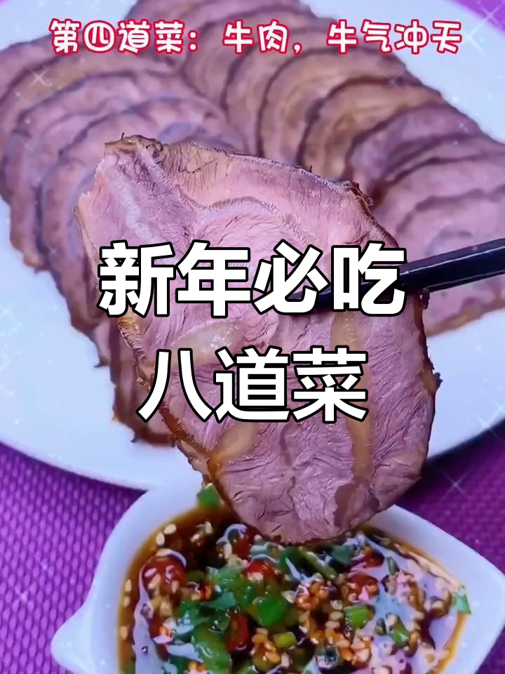 除夕夜,家家必备八道菜,寓意新年吉祥如意