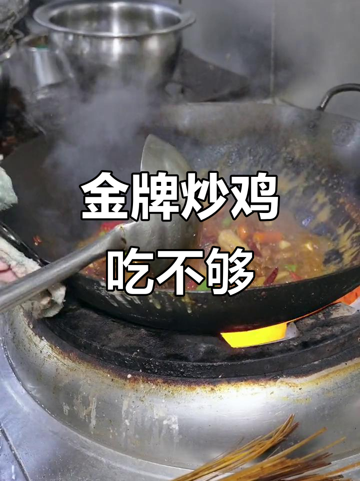 吃完再打包带走,金牌炒鸡让你回味无穷