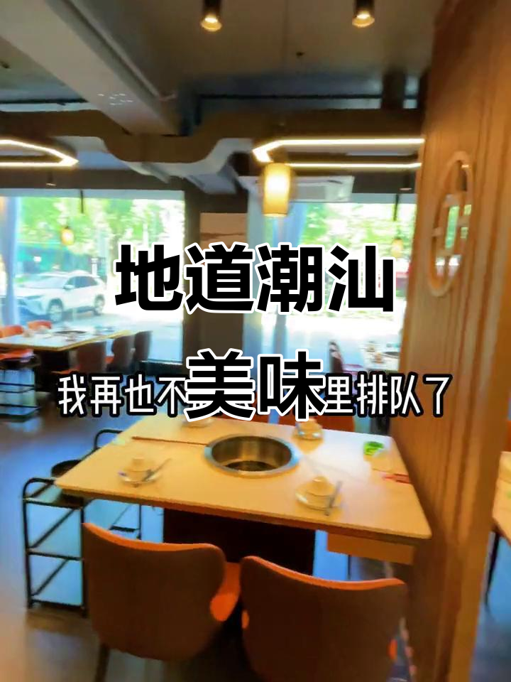 厦门也能吃到正宗潮汕牛肉,环境舒适价格亲民!