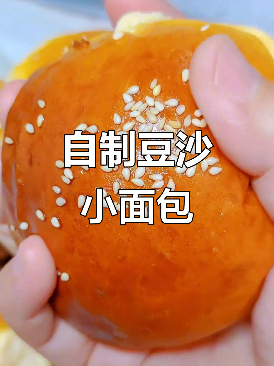 豆沙小面包的完美做法，松软香甜超满足