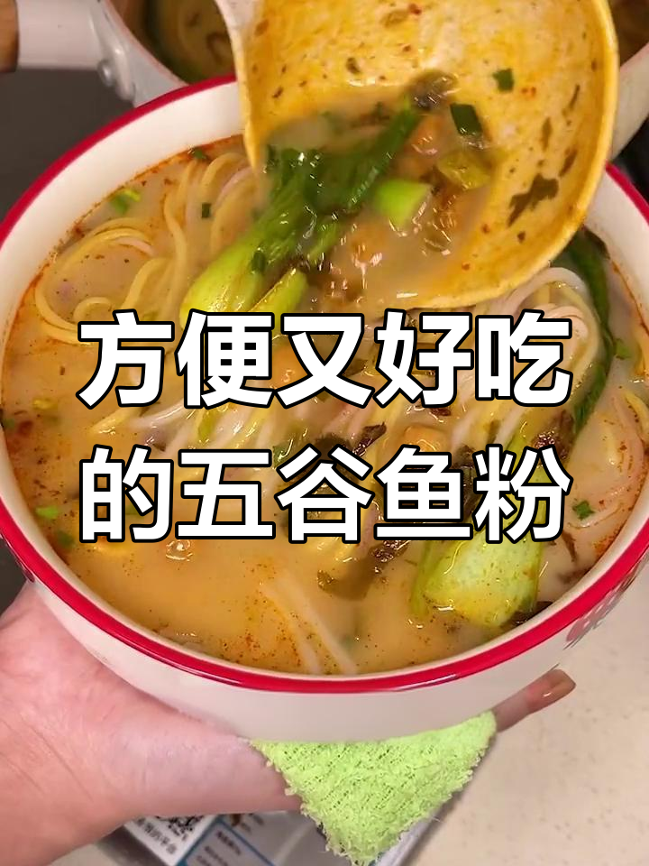 五谷鱼粉太香了,煮法超简单,早餐宵夜必备!