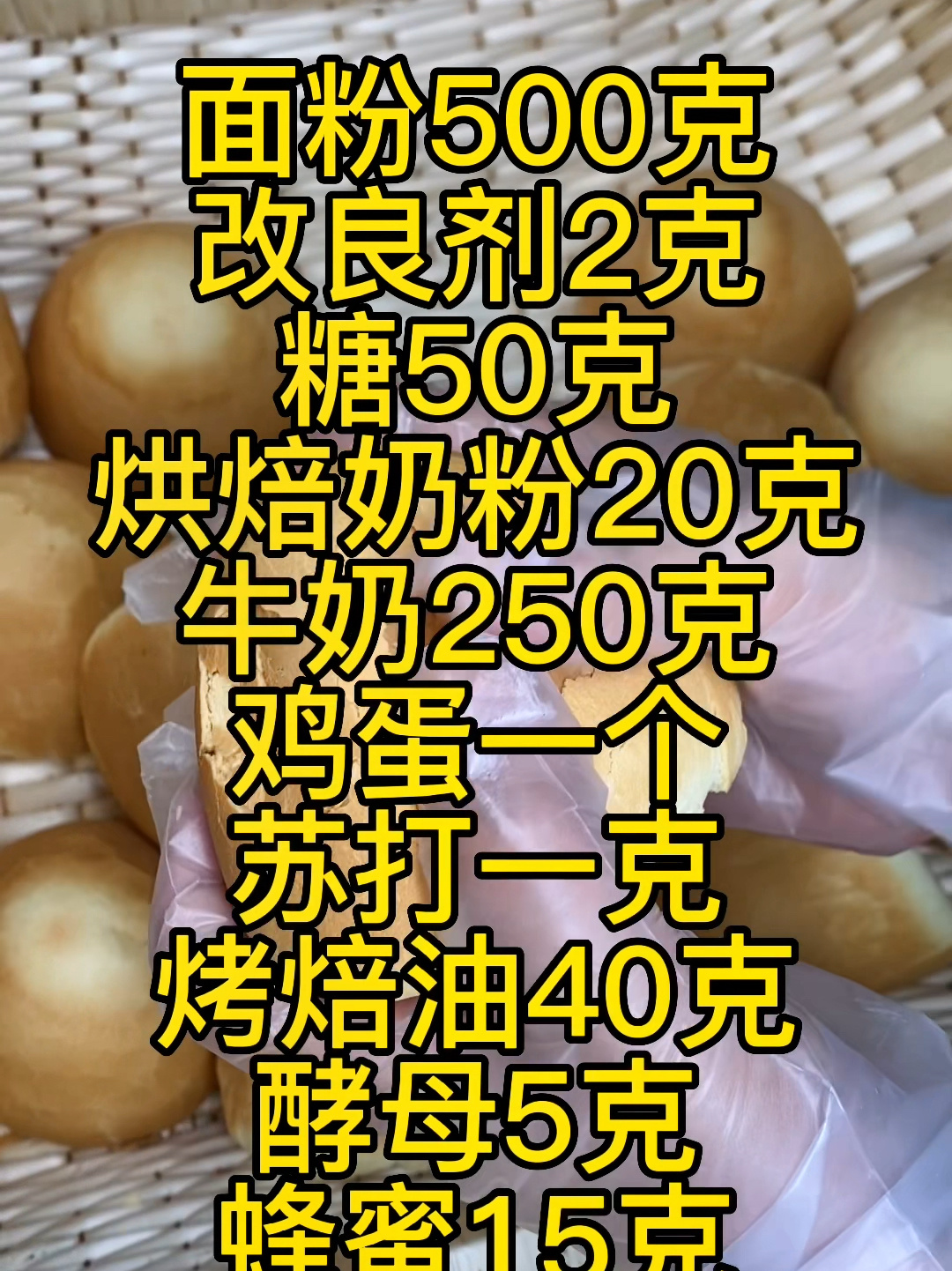 俄罗斯奶香烤馒头配方