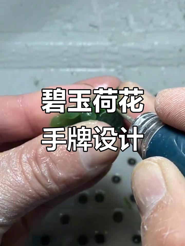 碧玉荷花手牌,定制纪念爱情的美好寓意