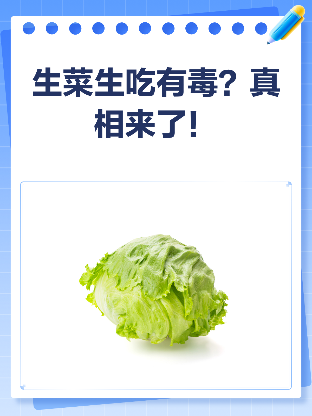 生菜生吃有毒看完这篇你就懂了
