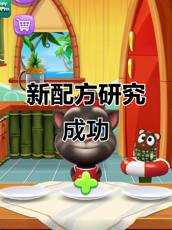 薄荷黑巧味鼠小弟合成新配方揭秘，汤姆猫2大更新